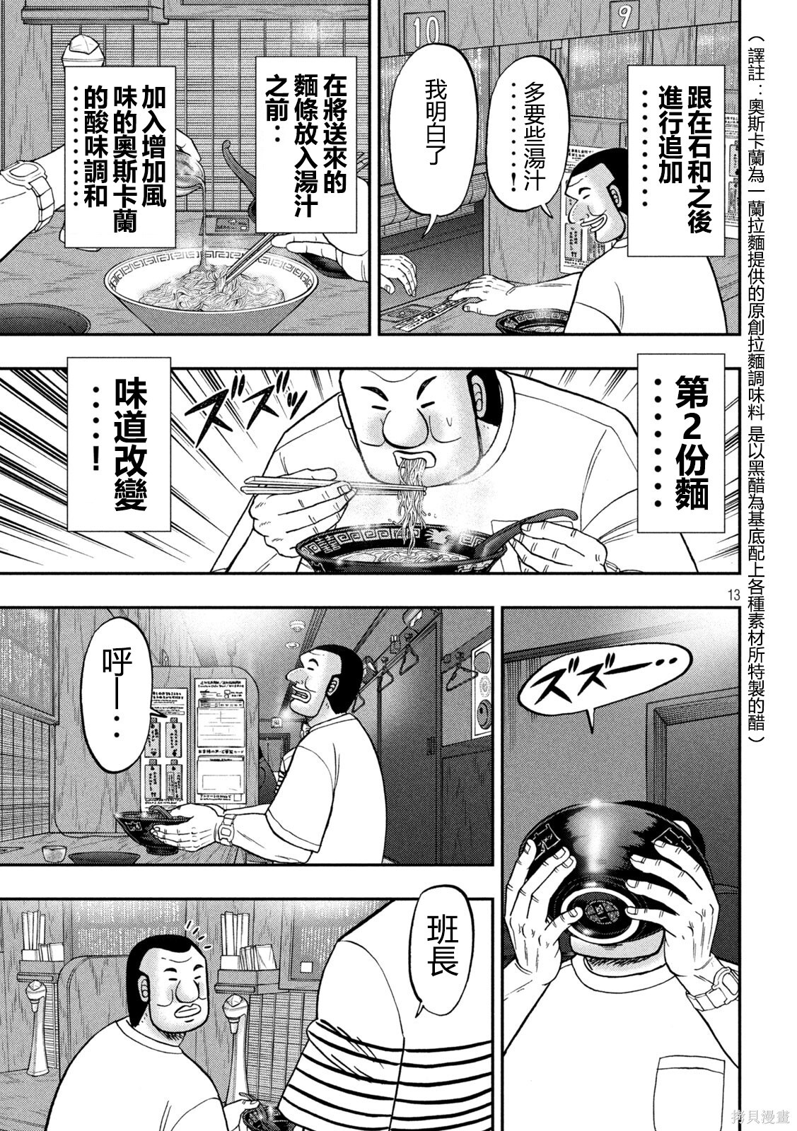 第165话 第13页