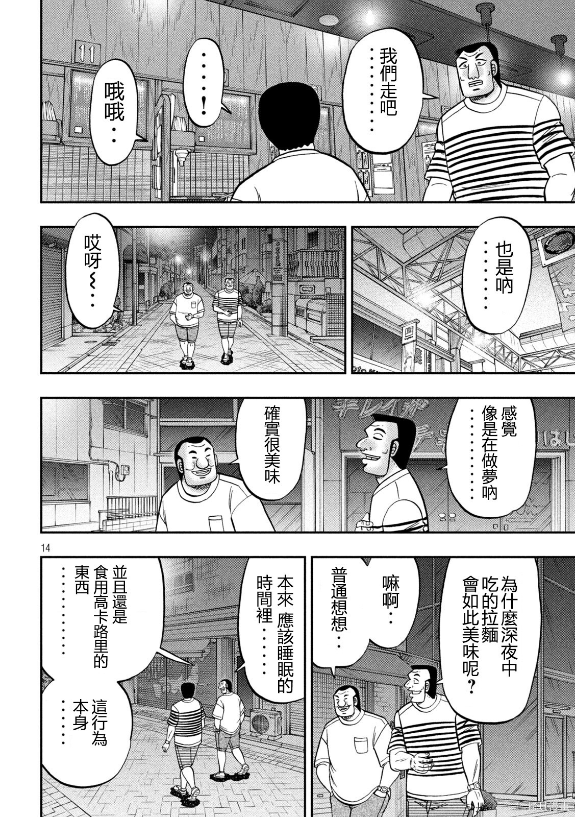 第165话 第14页
