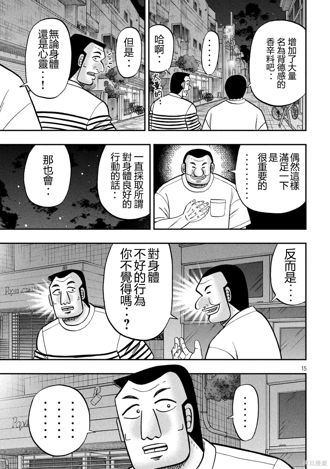 第165话 第15页