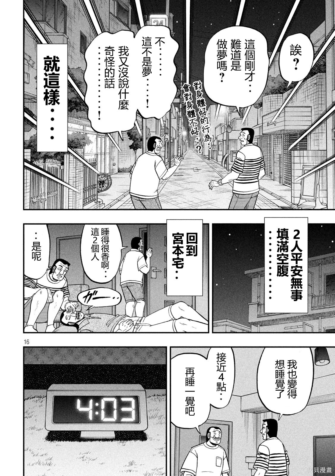 第165话 第16页
