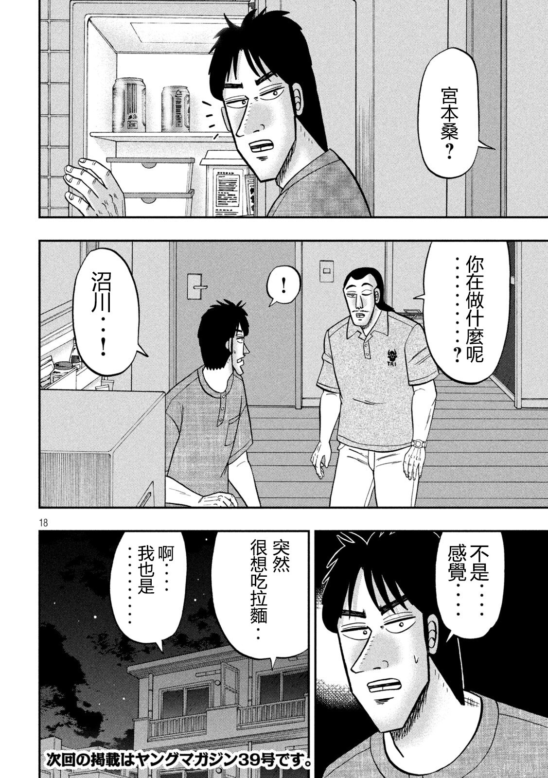 第165话 第18页