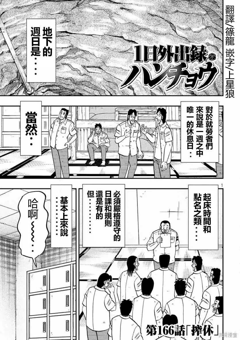 第166话 第1页