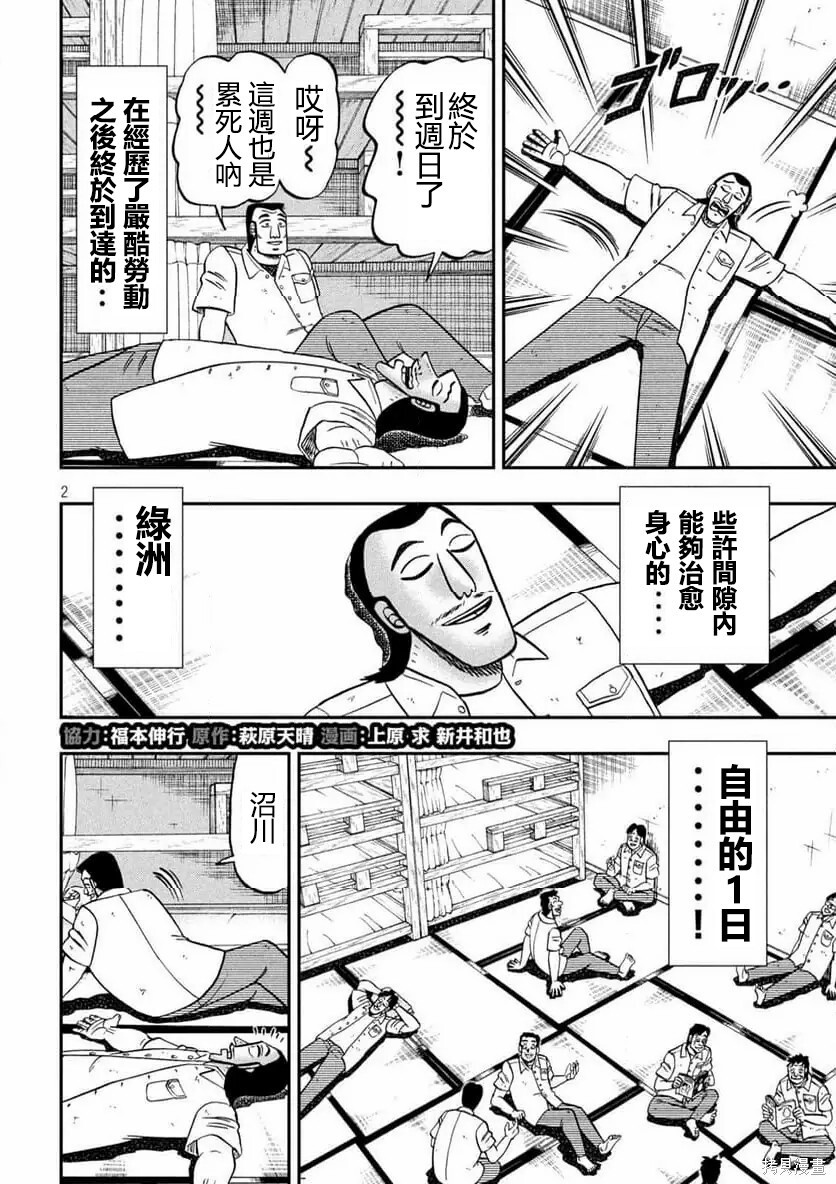 第166话 第2页