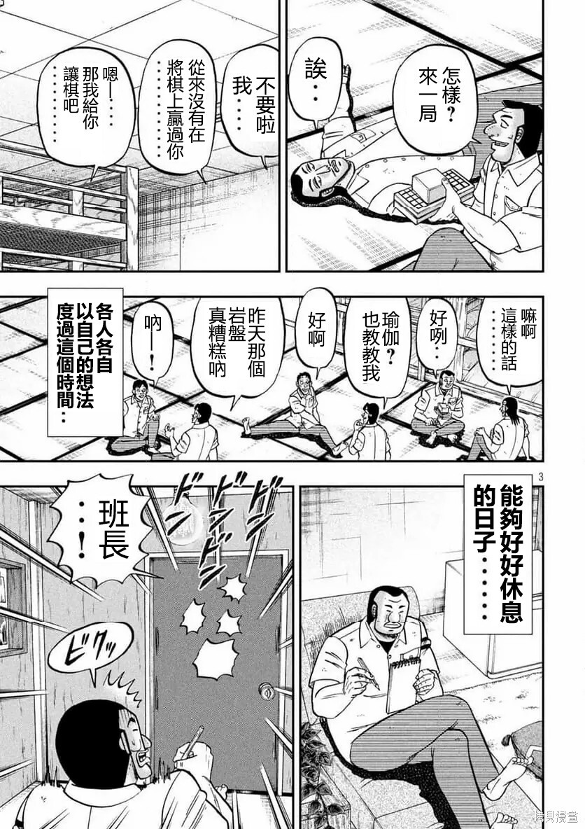 第166话 第3页