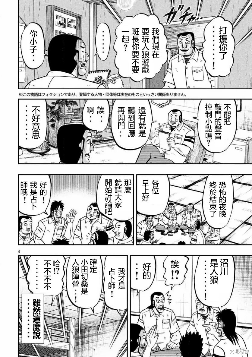 第166话 第4页
