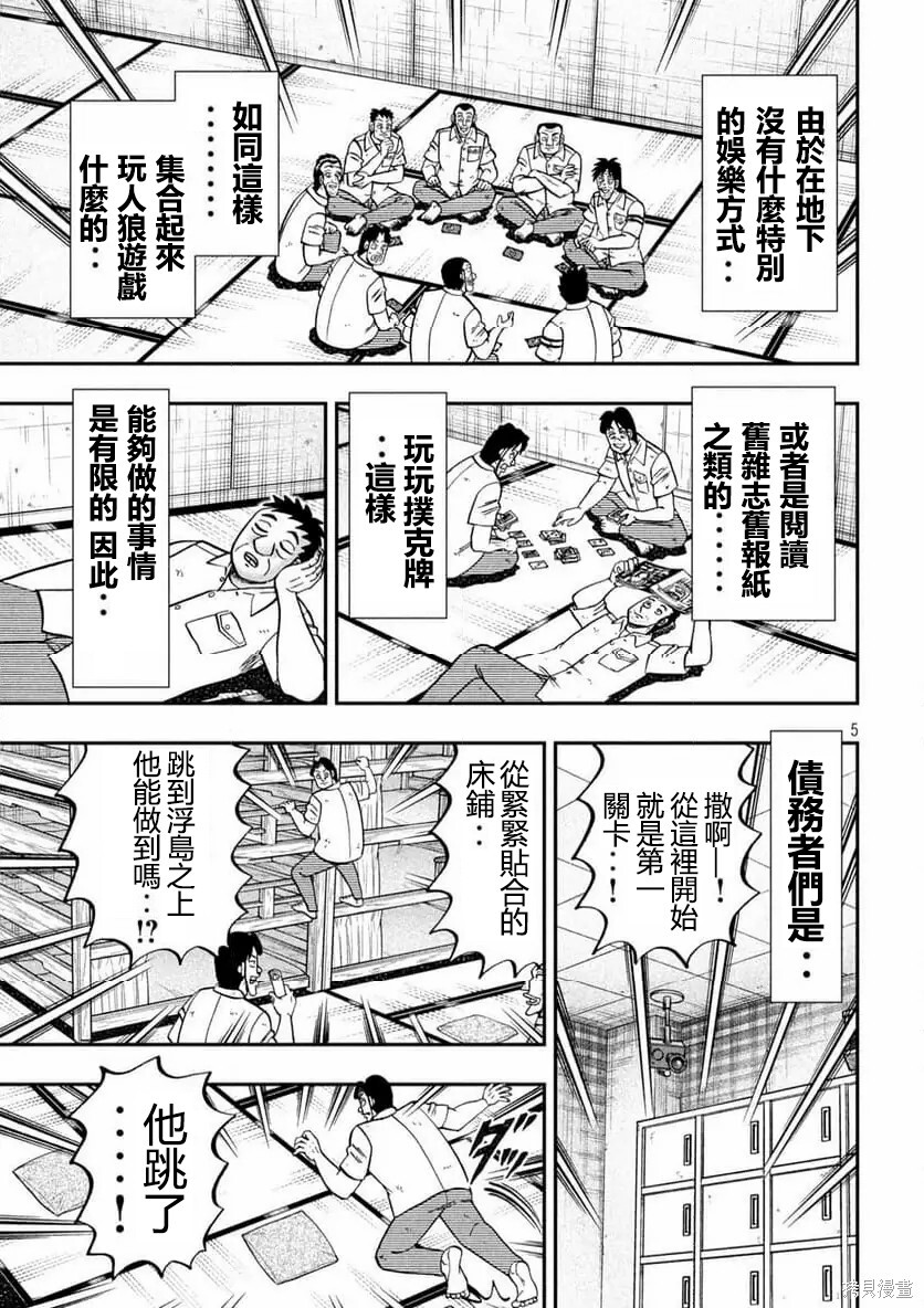 第166话 第5页