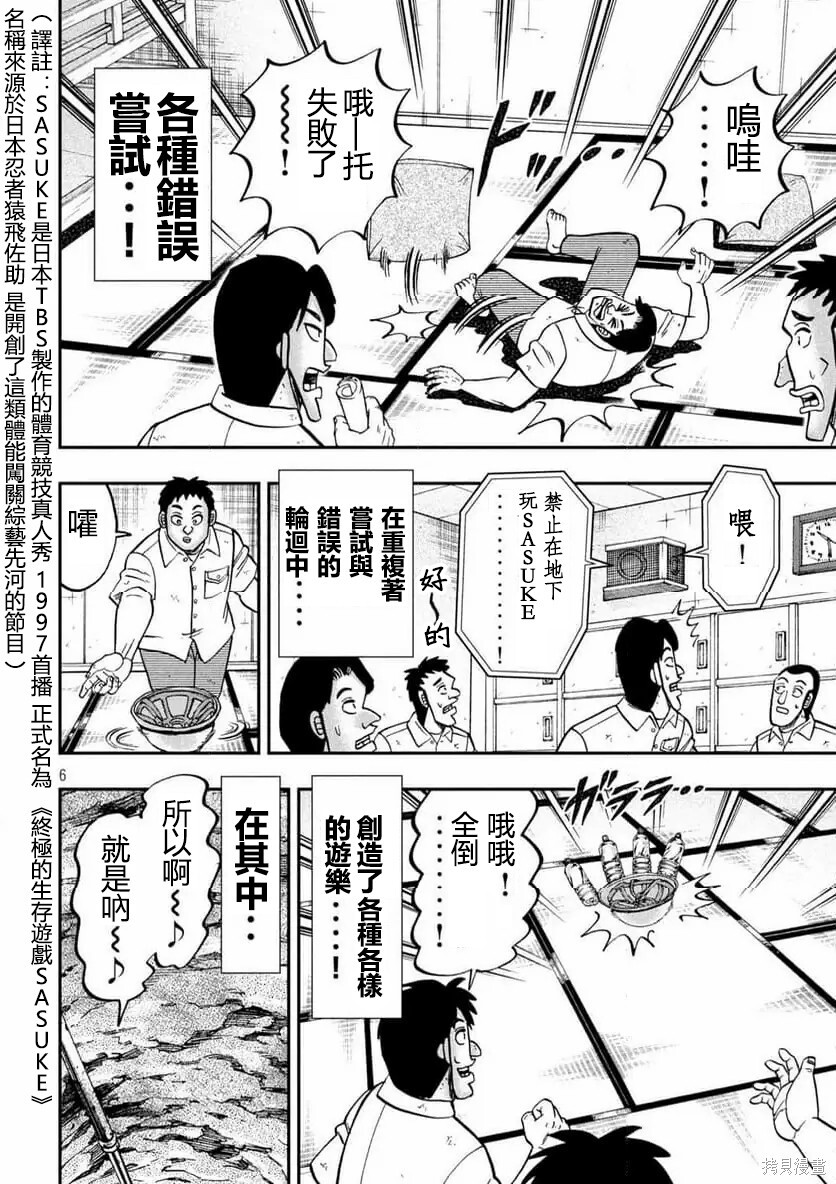 第166话 第6页