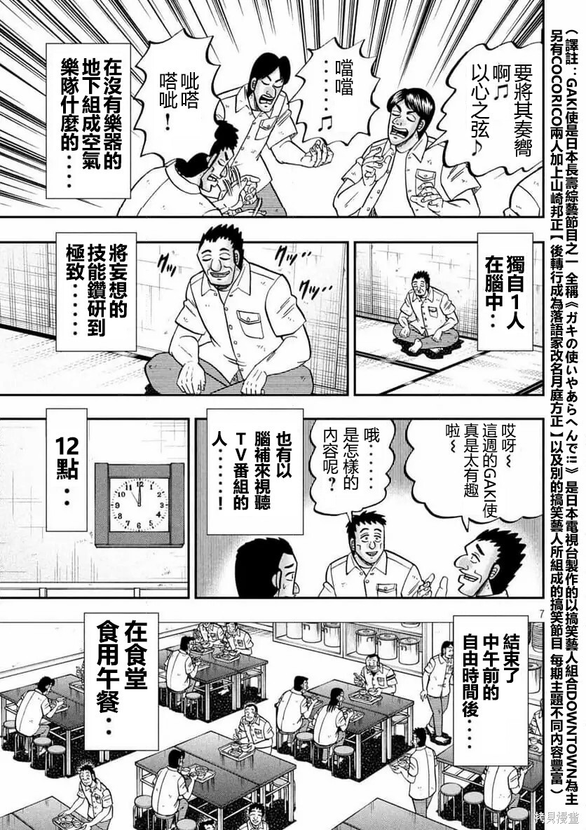 第166话 第7页