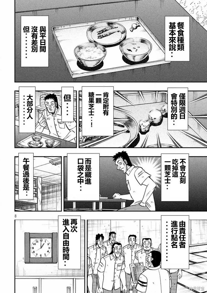 第166话 第8页