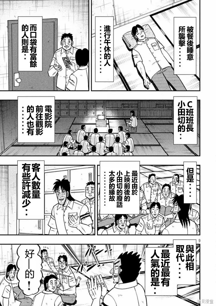 第166话 第9页
