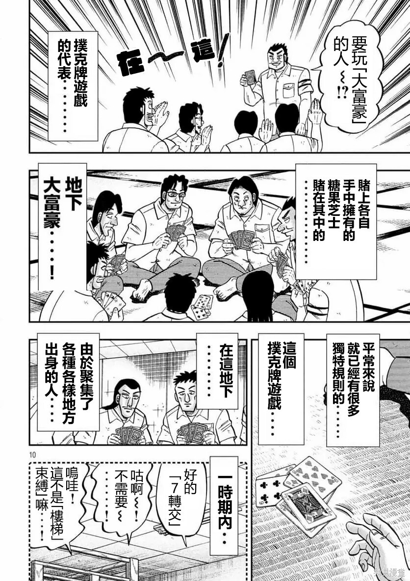 第166话 第10页
