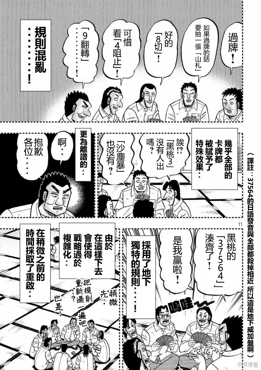 第166话 第11页
