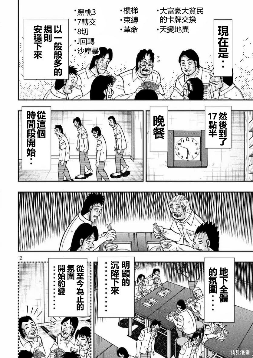 第166话 第12页