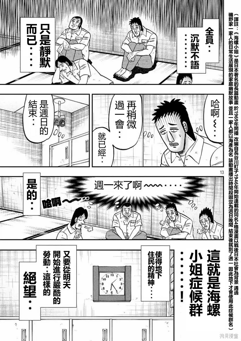 第166话 第13页