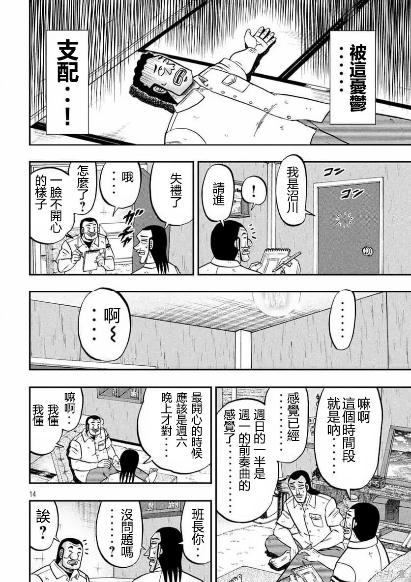 第166话 第14页
