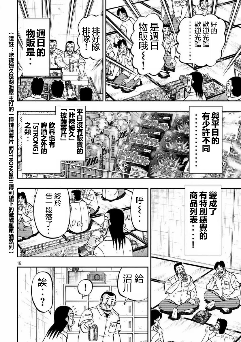 第166话 第16页