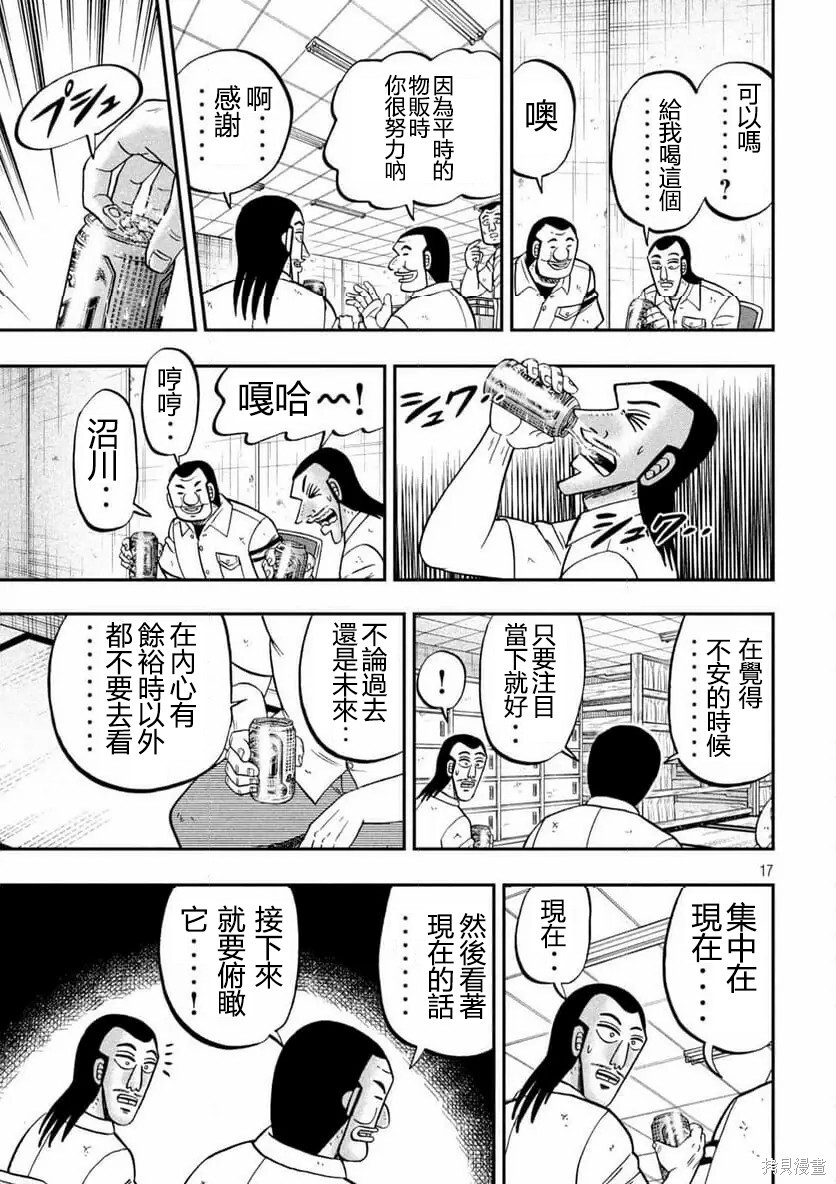 第166话 第17页