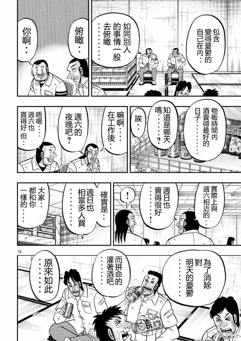 第166话 第18页