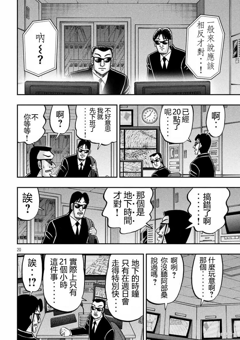 第166话 第20页