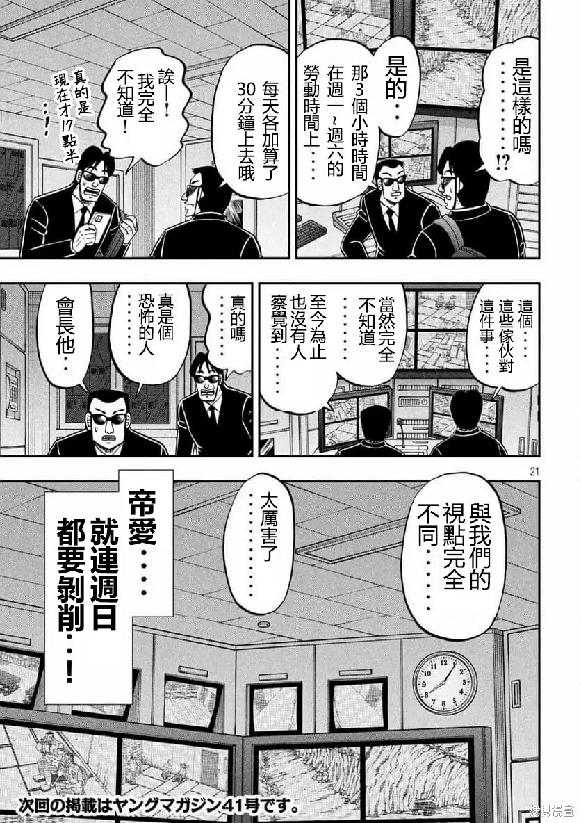 第166话 第21页