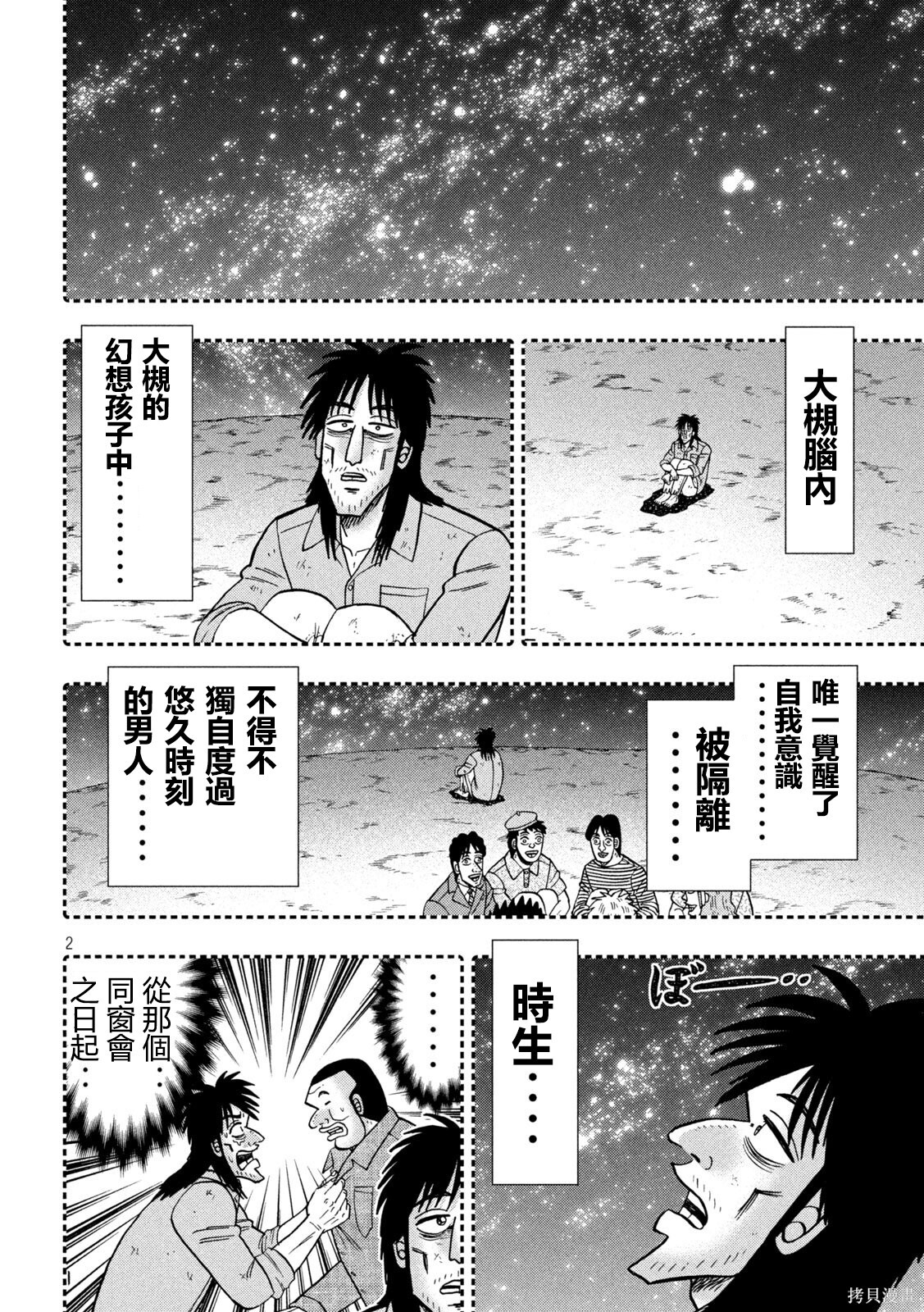 第167话 第2页