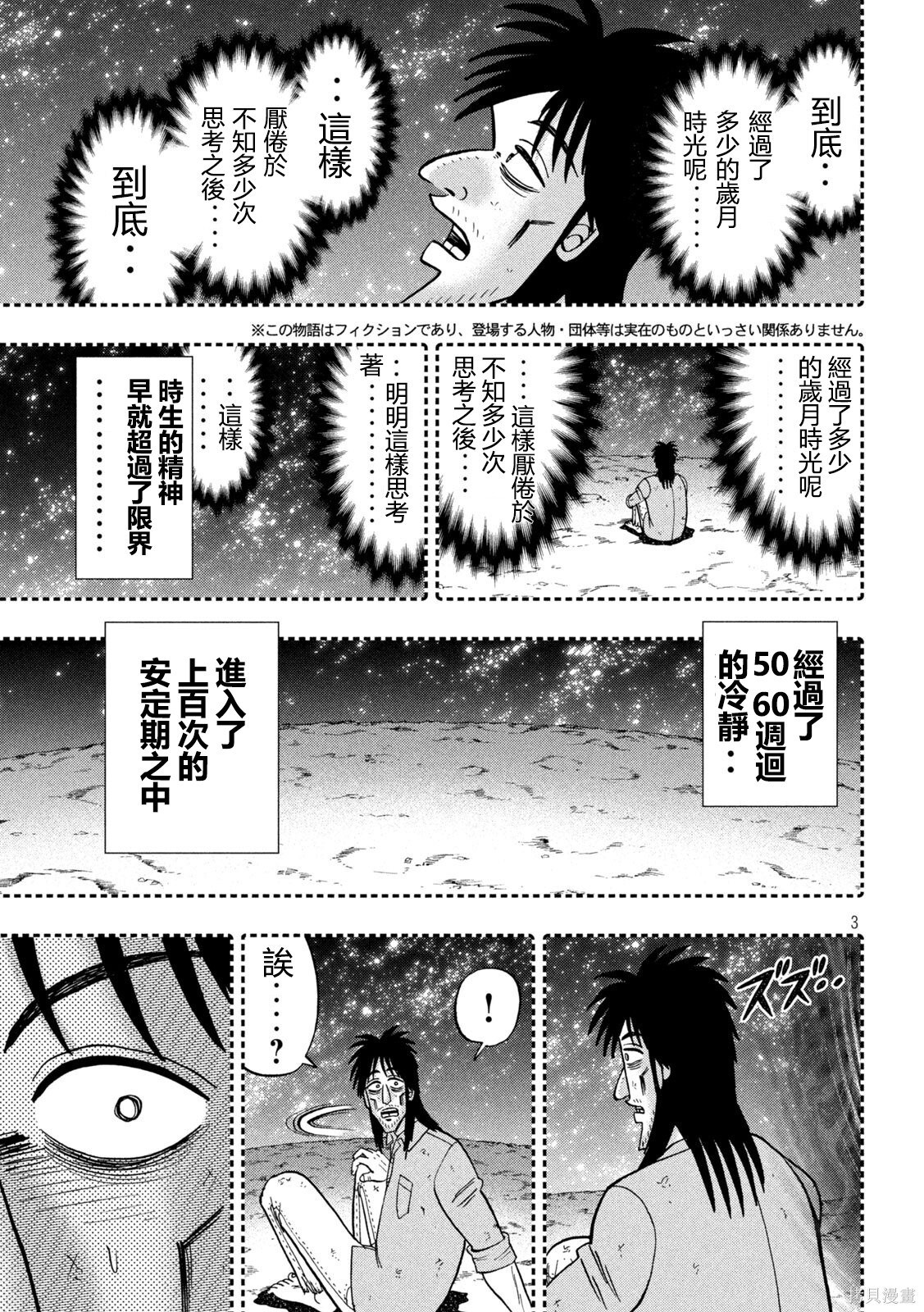 第167话 第3页