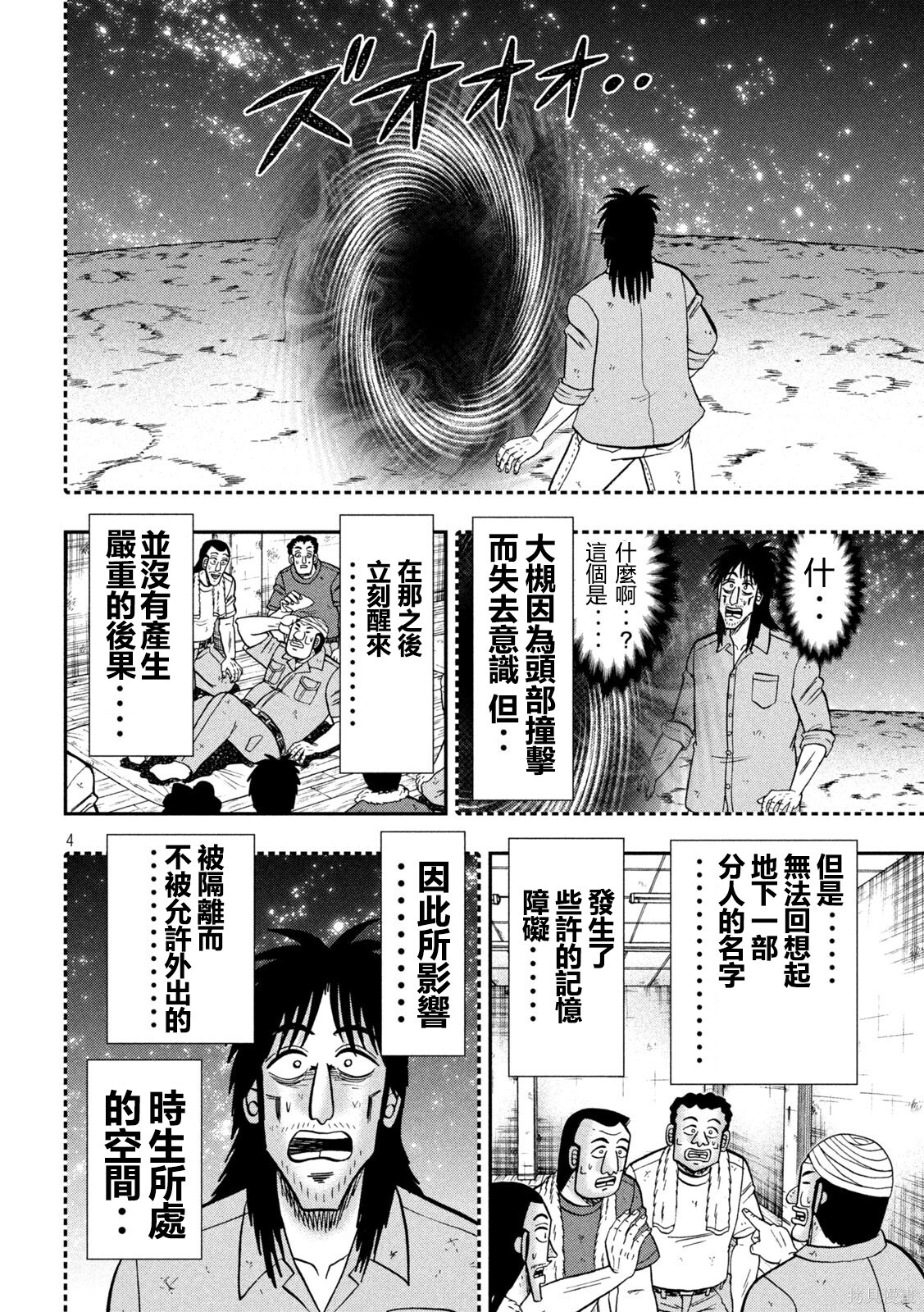 第167话 第4页