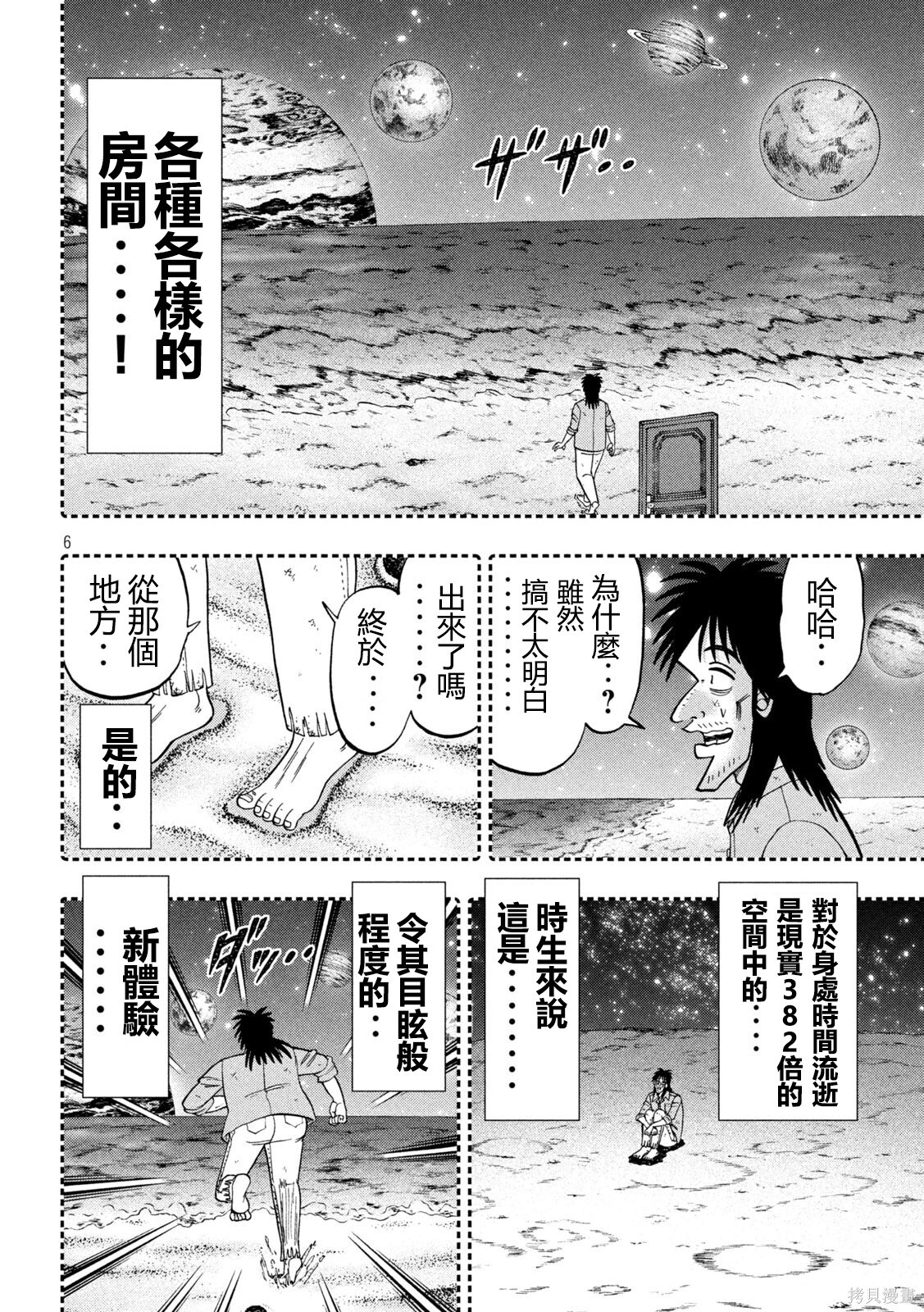 第167话 第6页