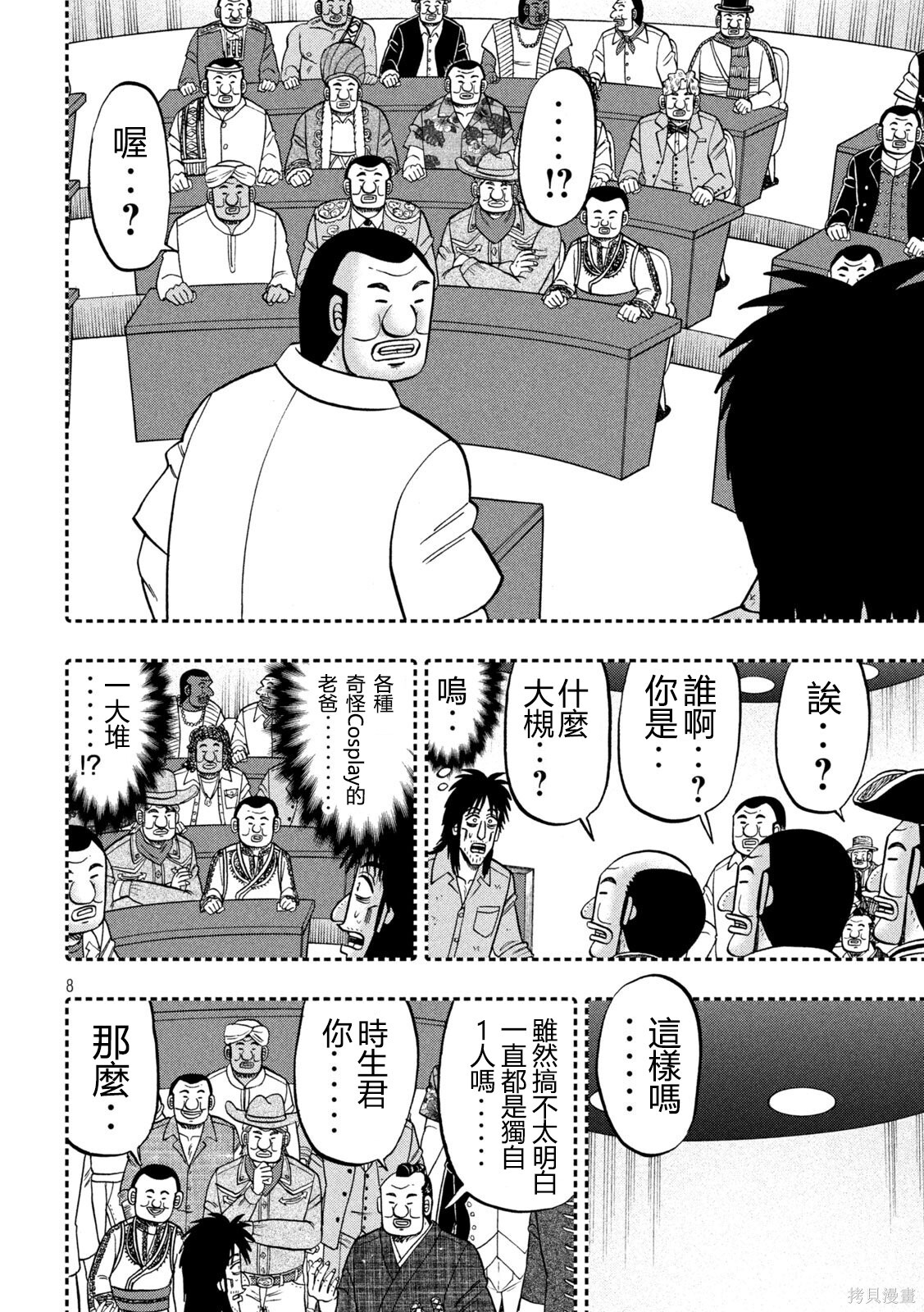 第167话 第8页