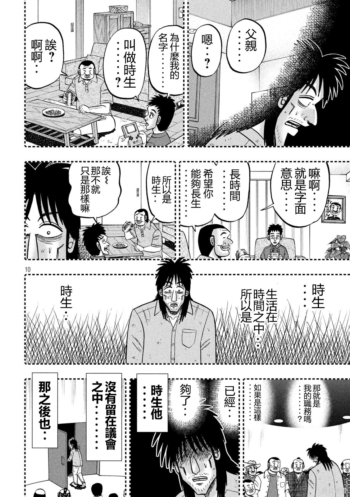 第167话 第9页