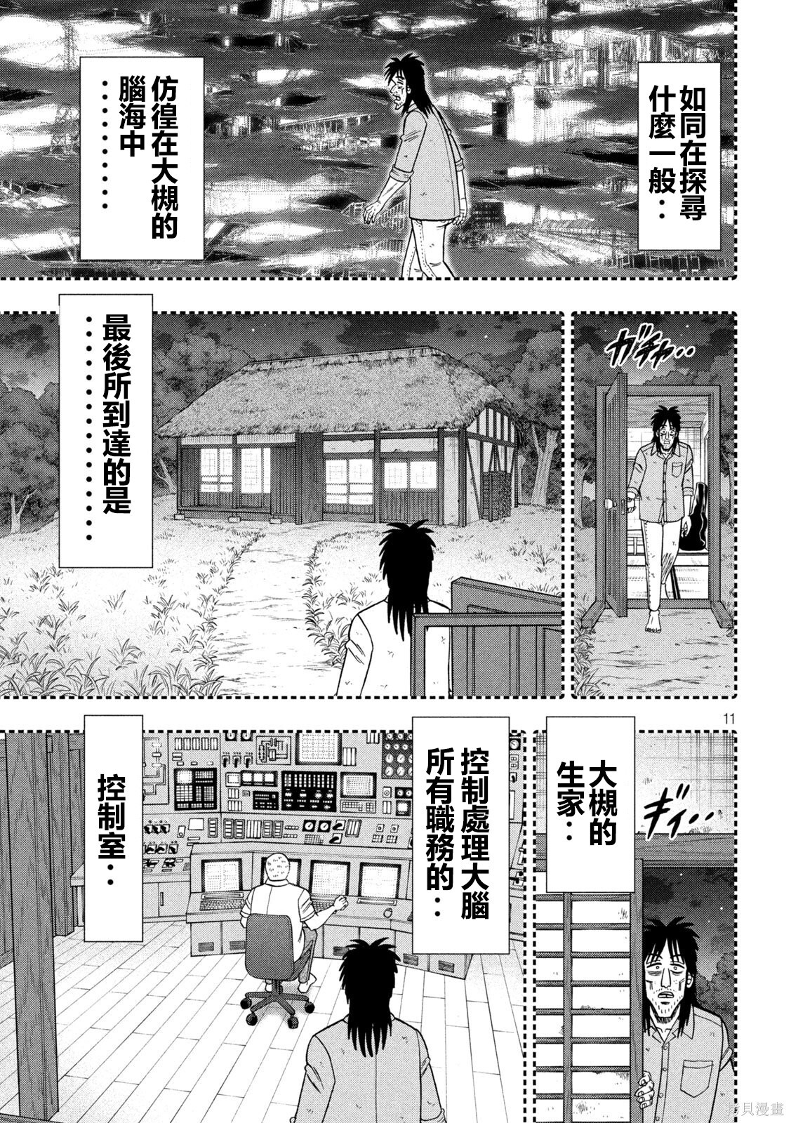 第167话 第10页