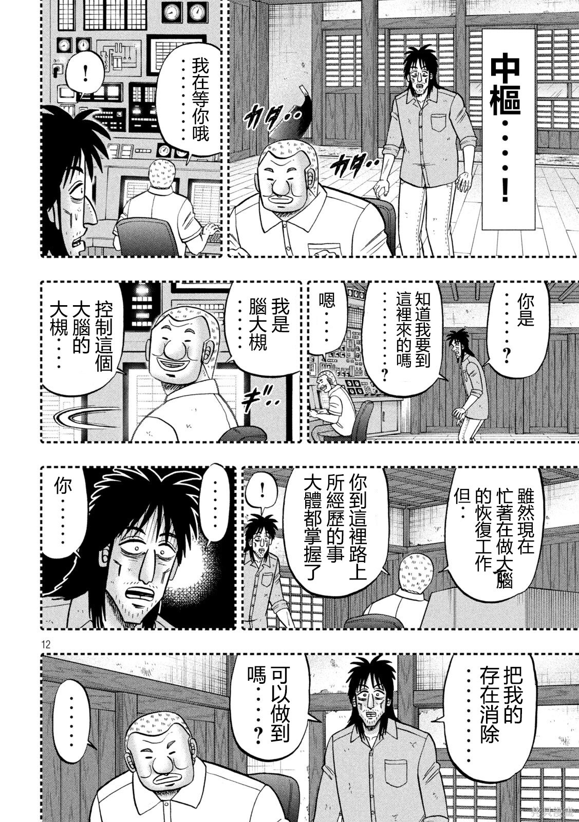 第167话 第11页