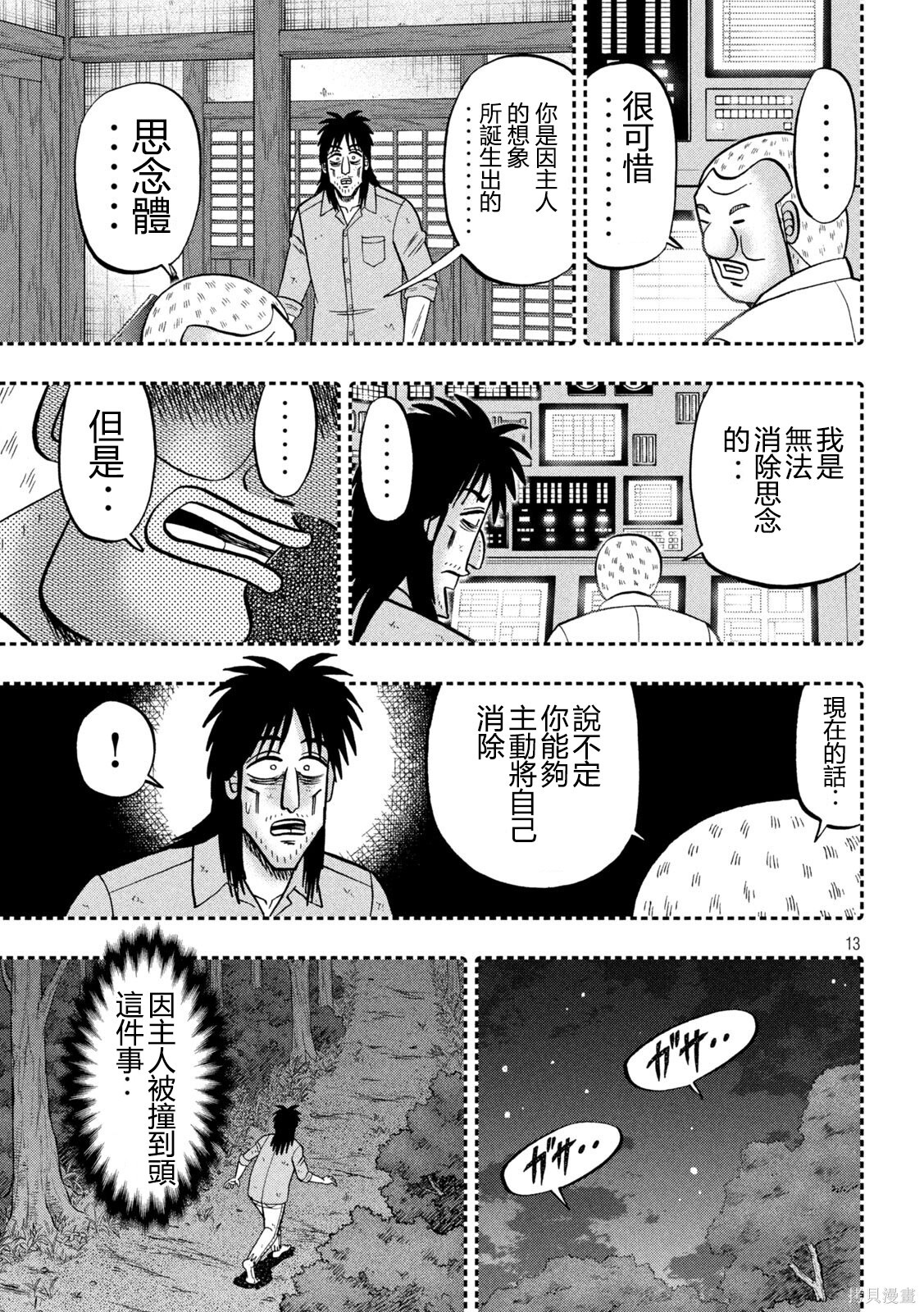 第167话 第12页