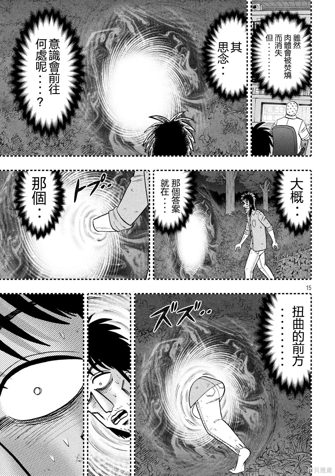 第167话 第14页