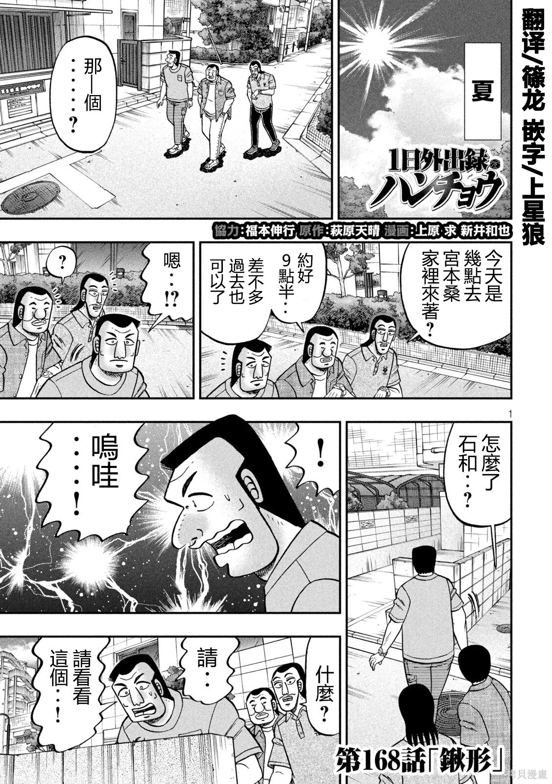 第168话 第1页