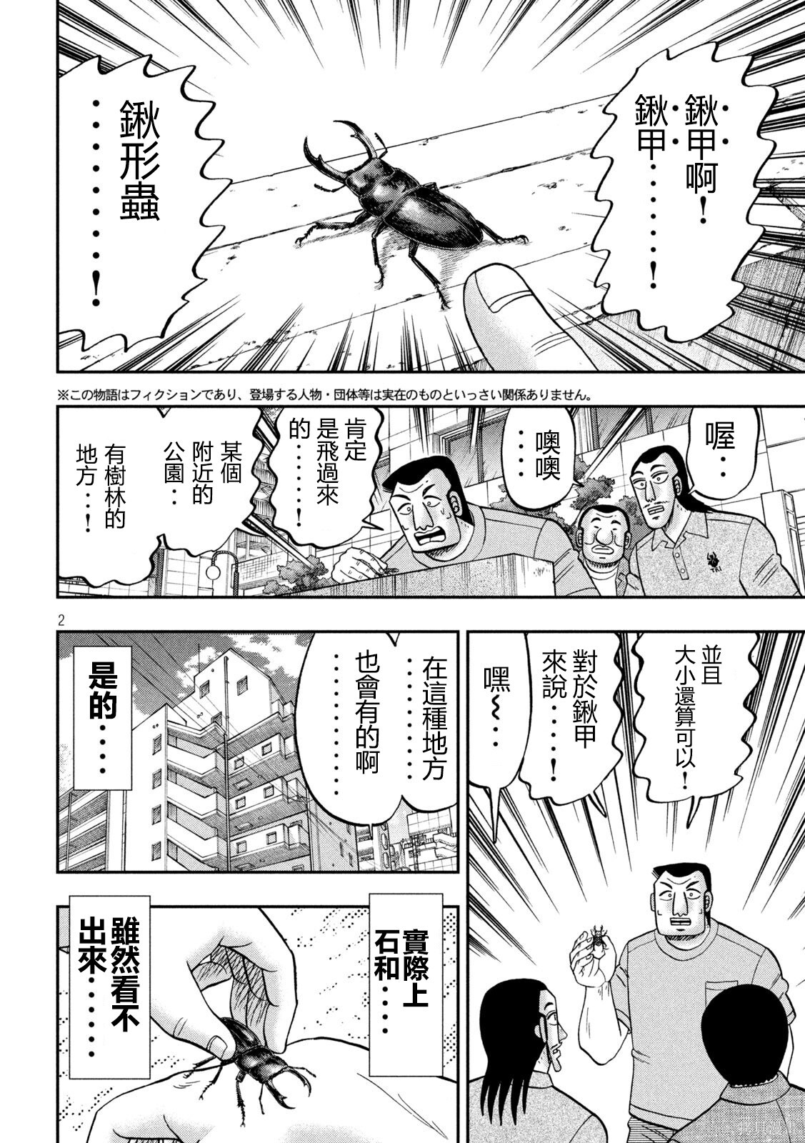 第168话 第2页
