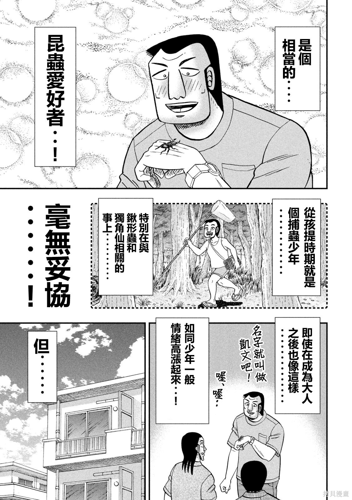 第168话 第3页