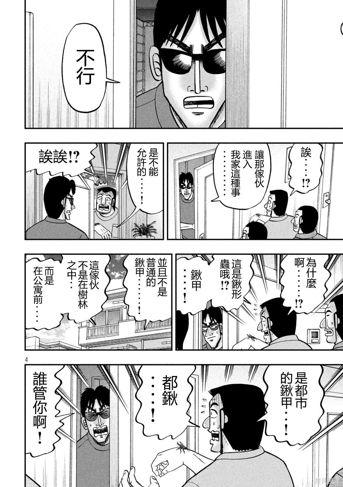 第168话 第4页
