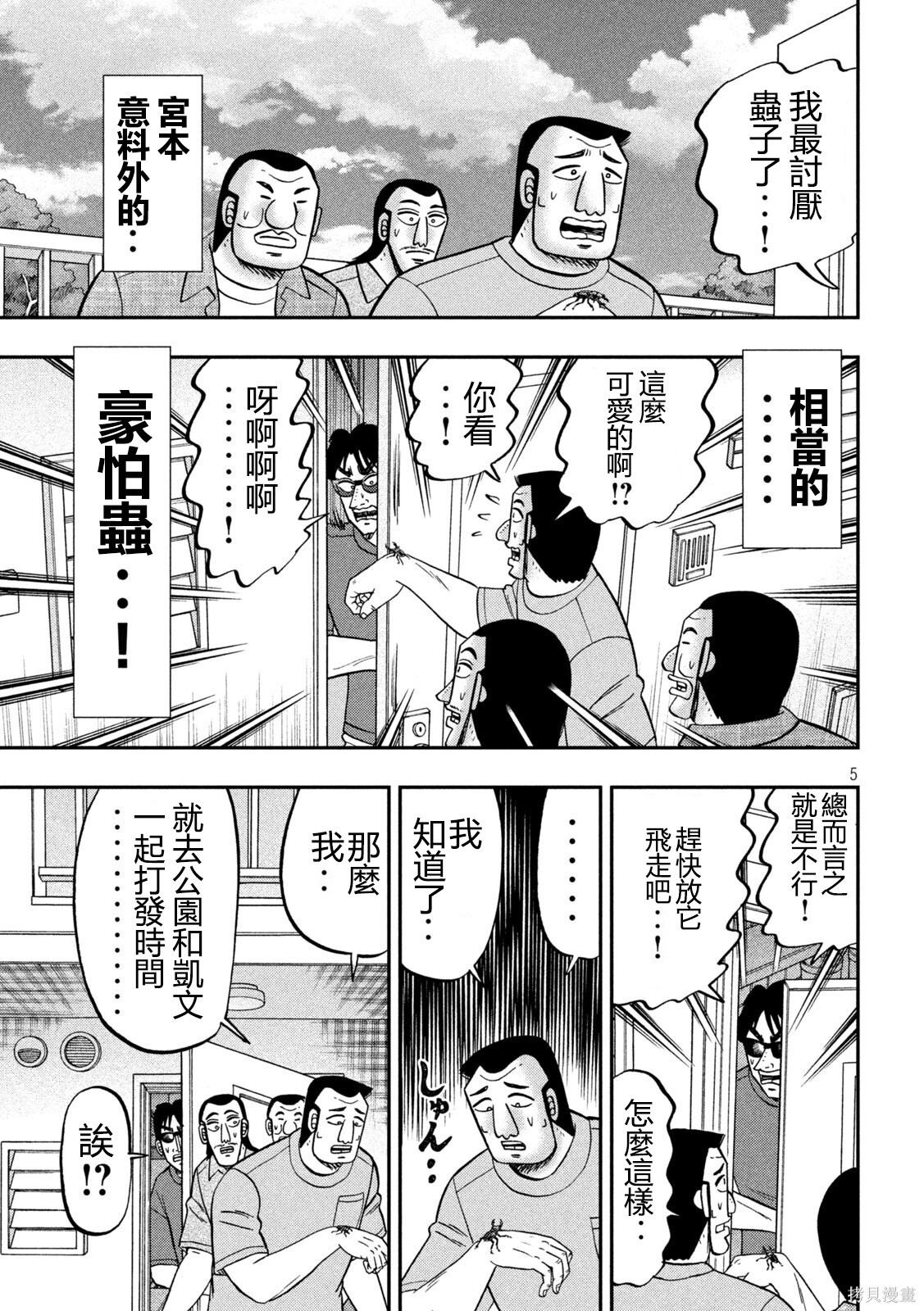 第168话 第5页