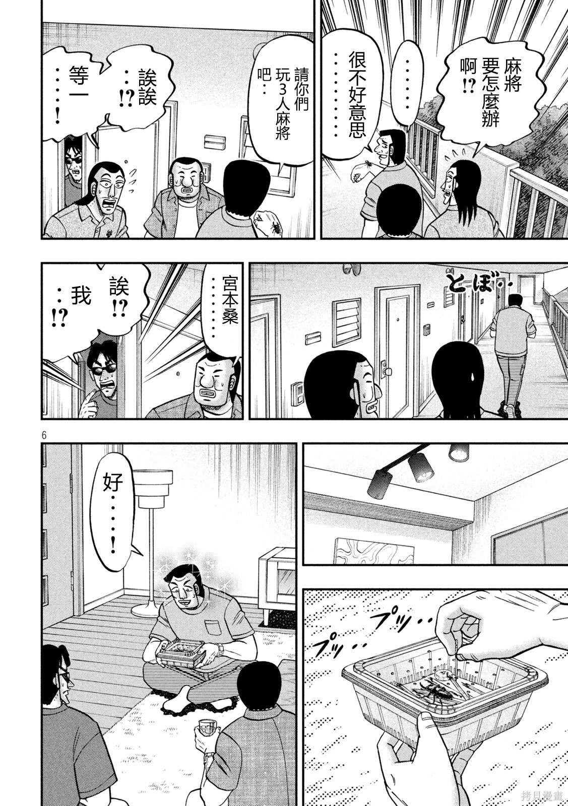 第168话 第6页