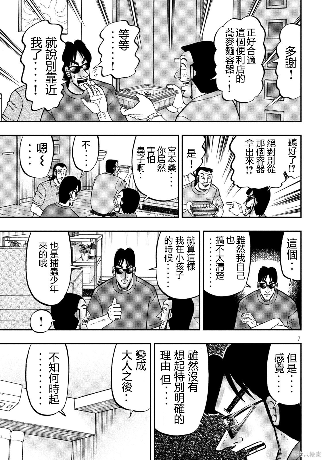 第168话 第7页