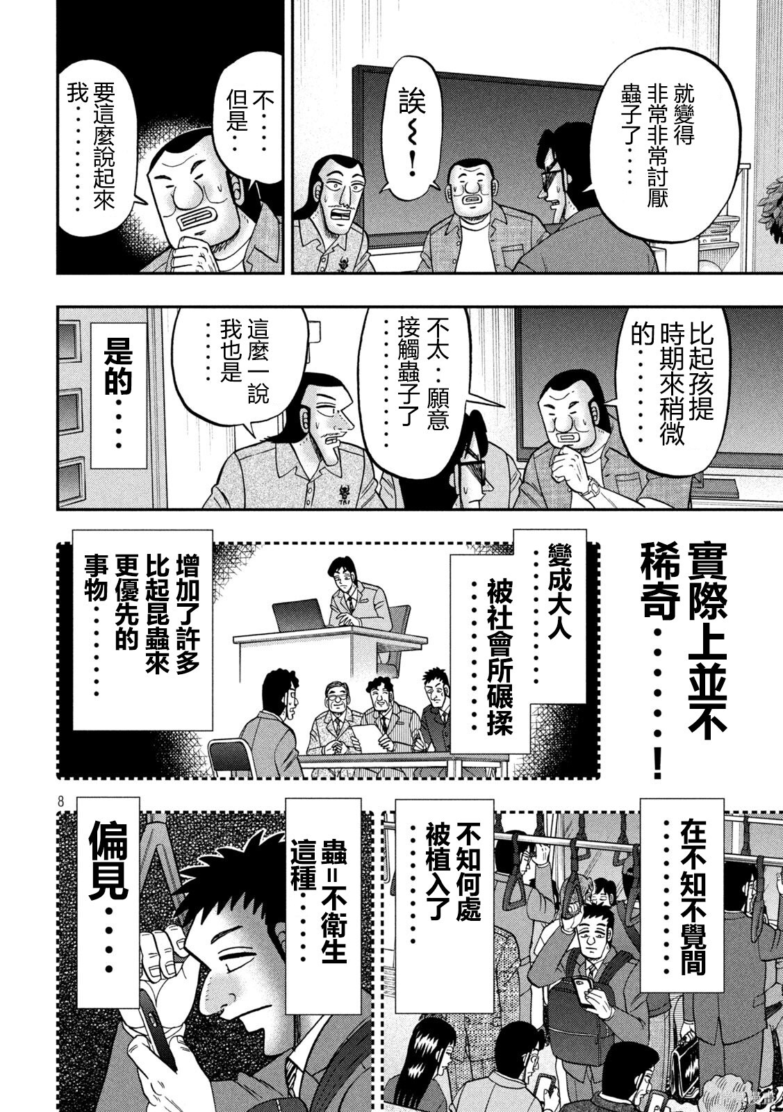 第168话 第8页