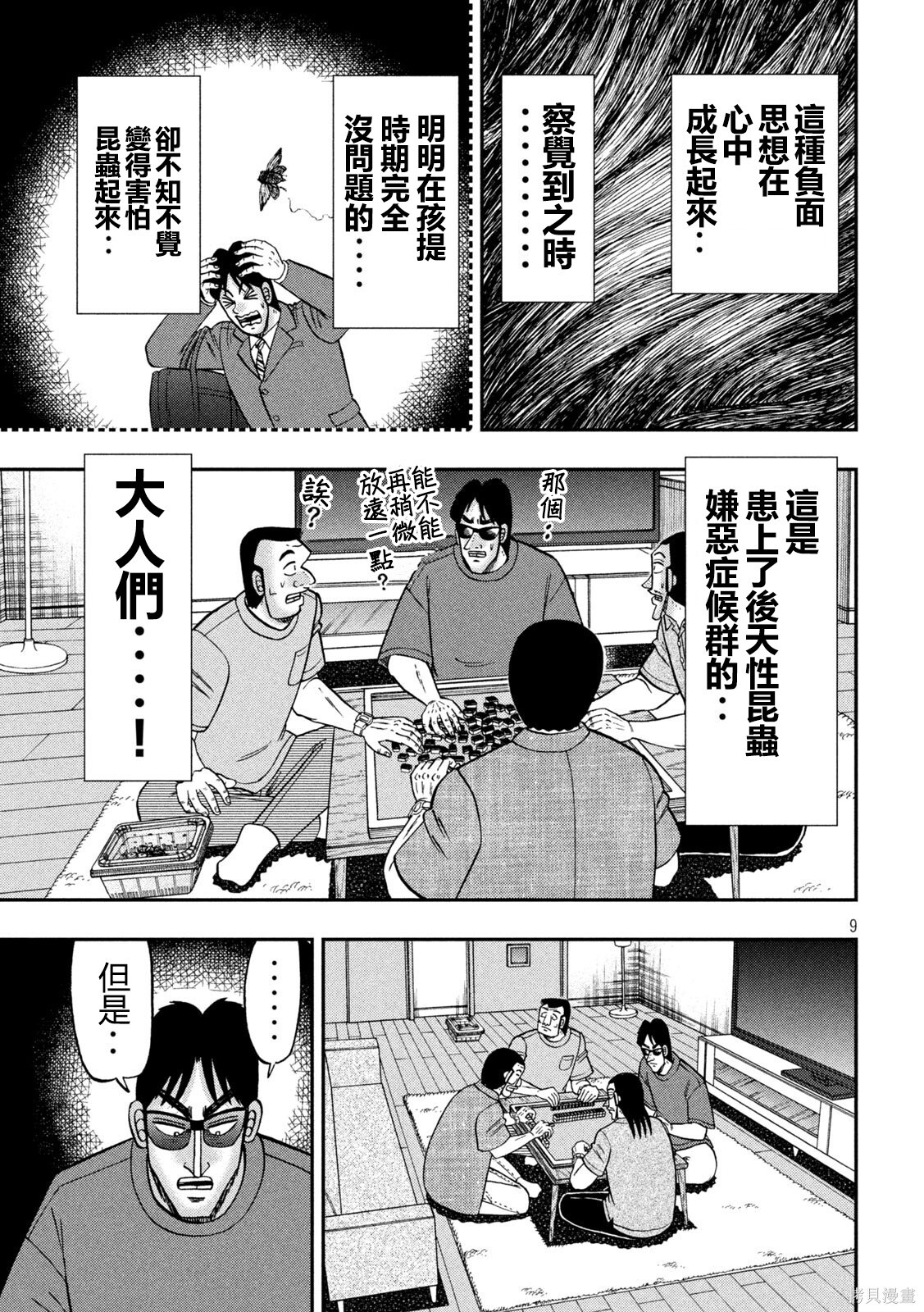 第168话 第9页