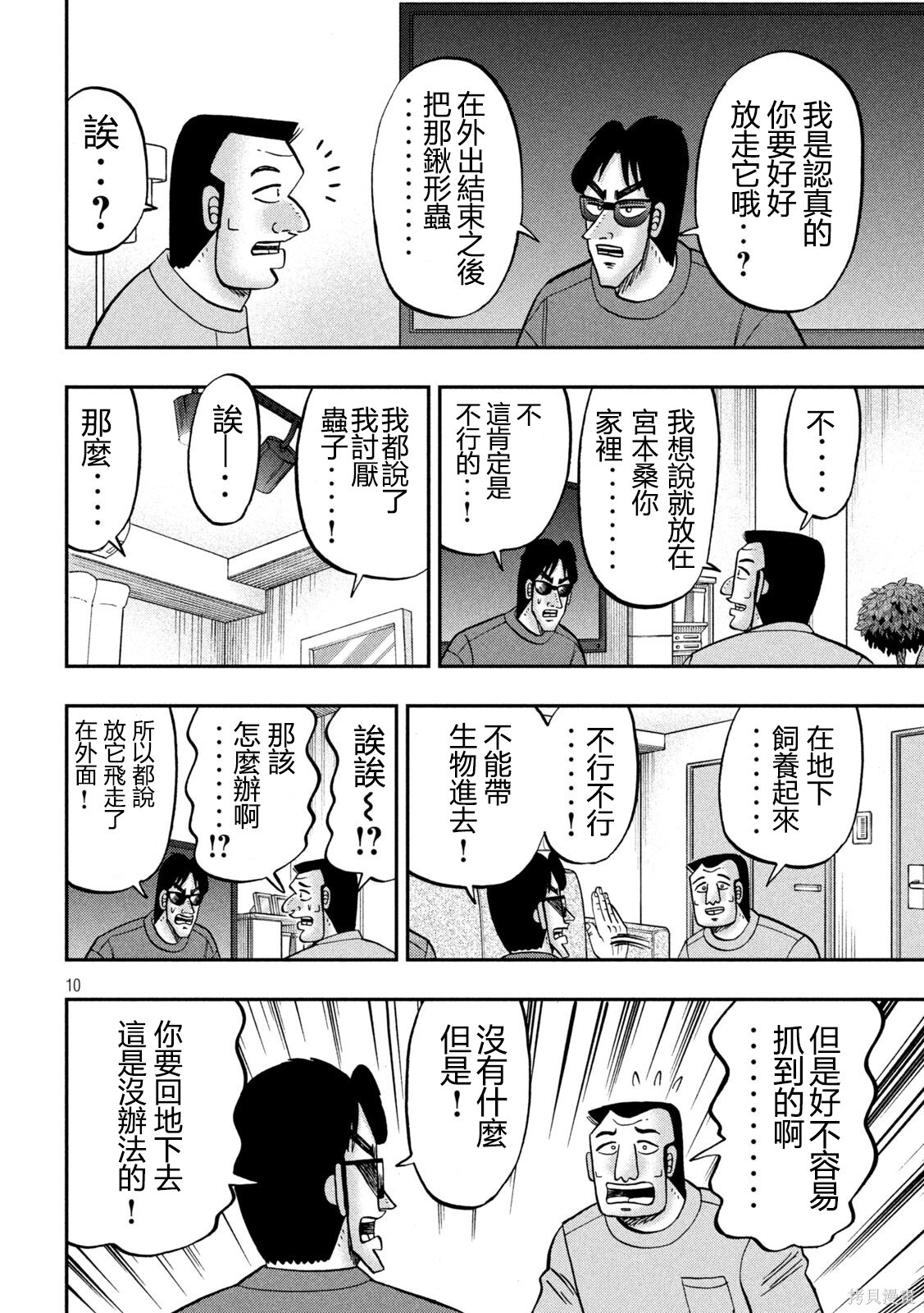 第168话 第10页