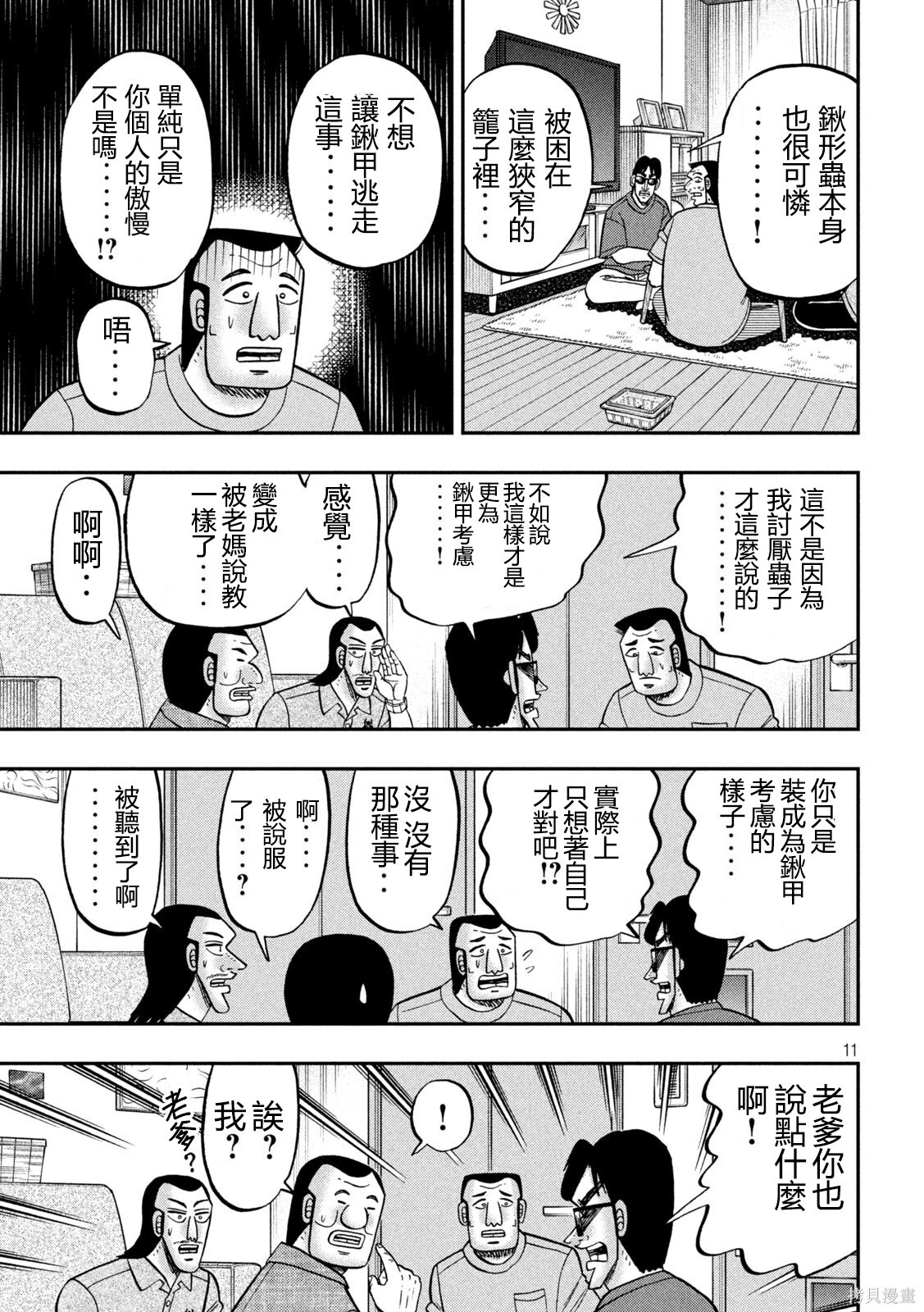 第168话 第11页