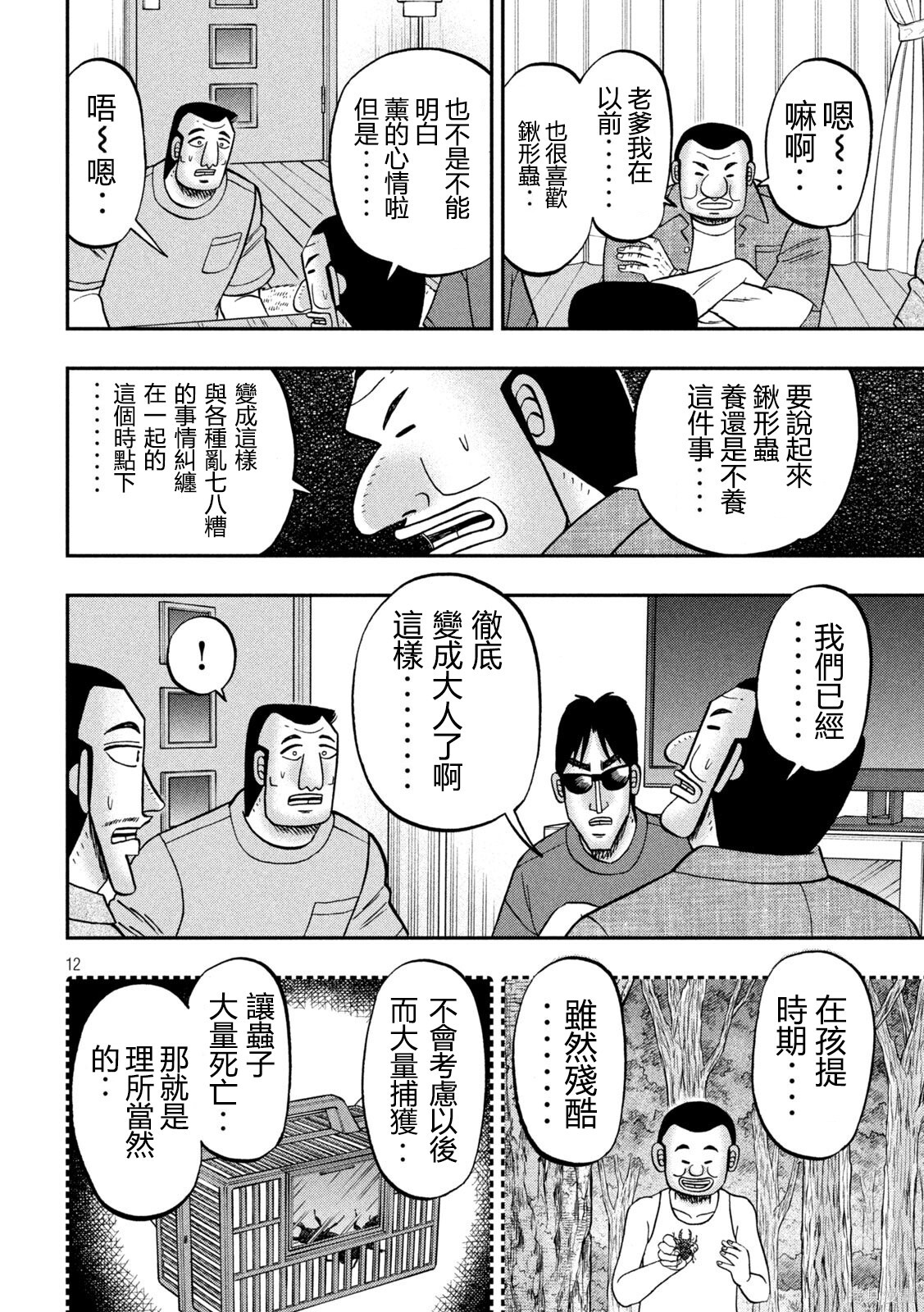 第168话 第12页