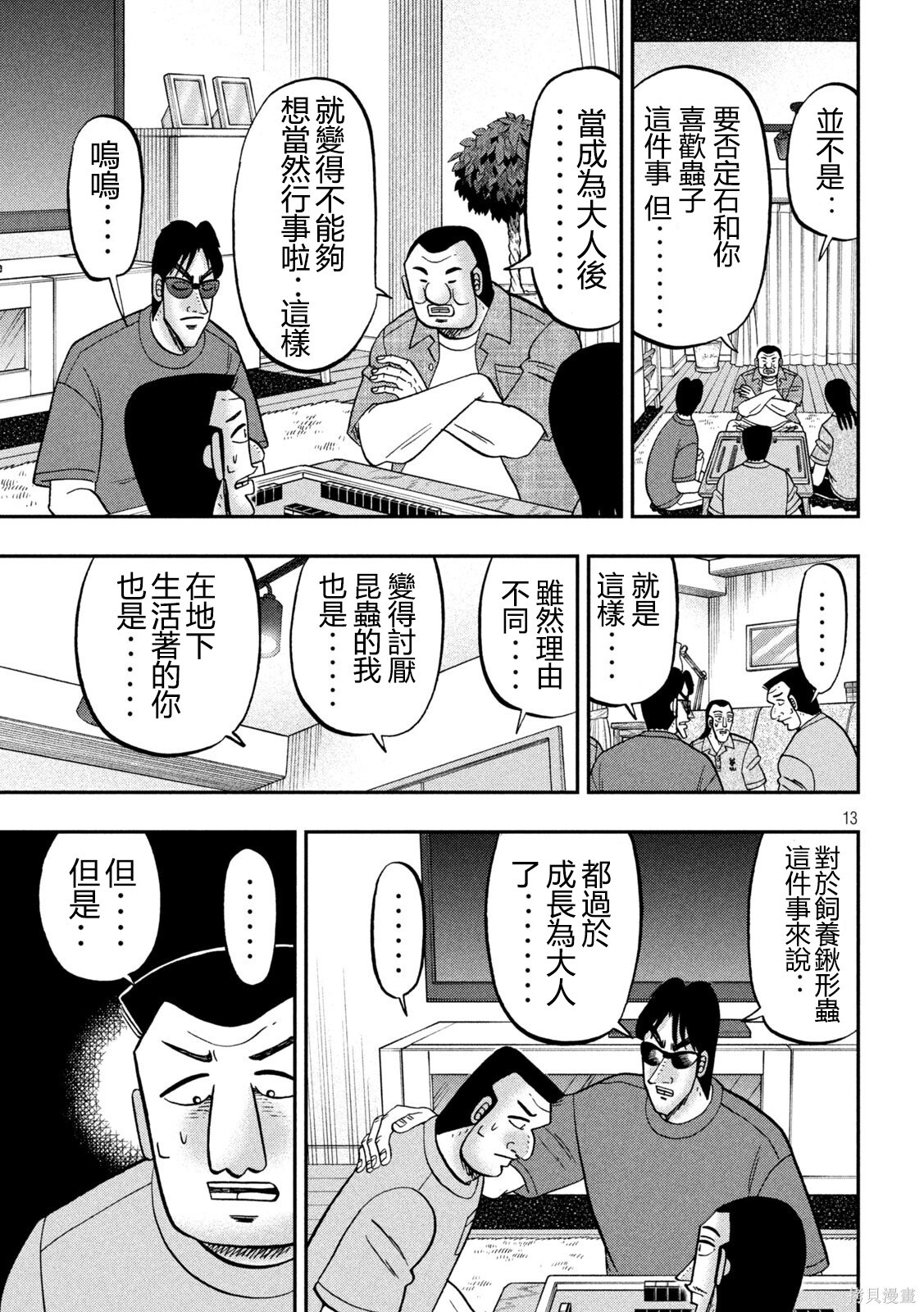 第168话 第13页