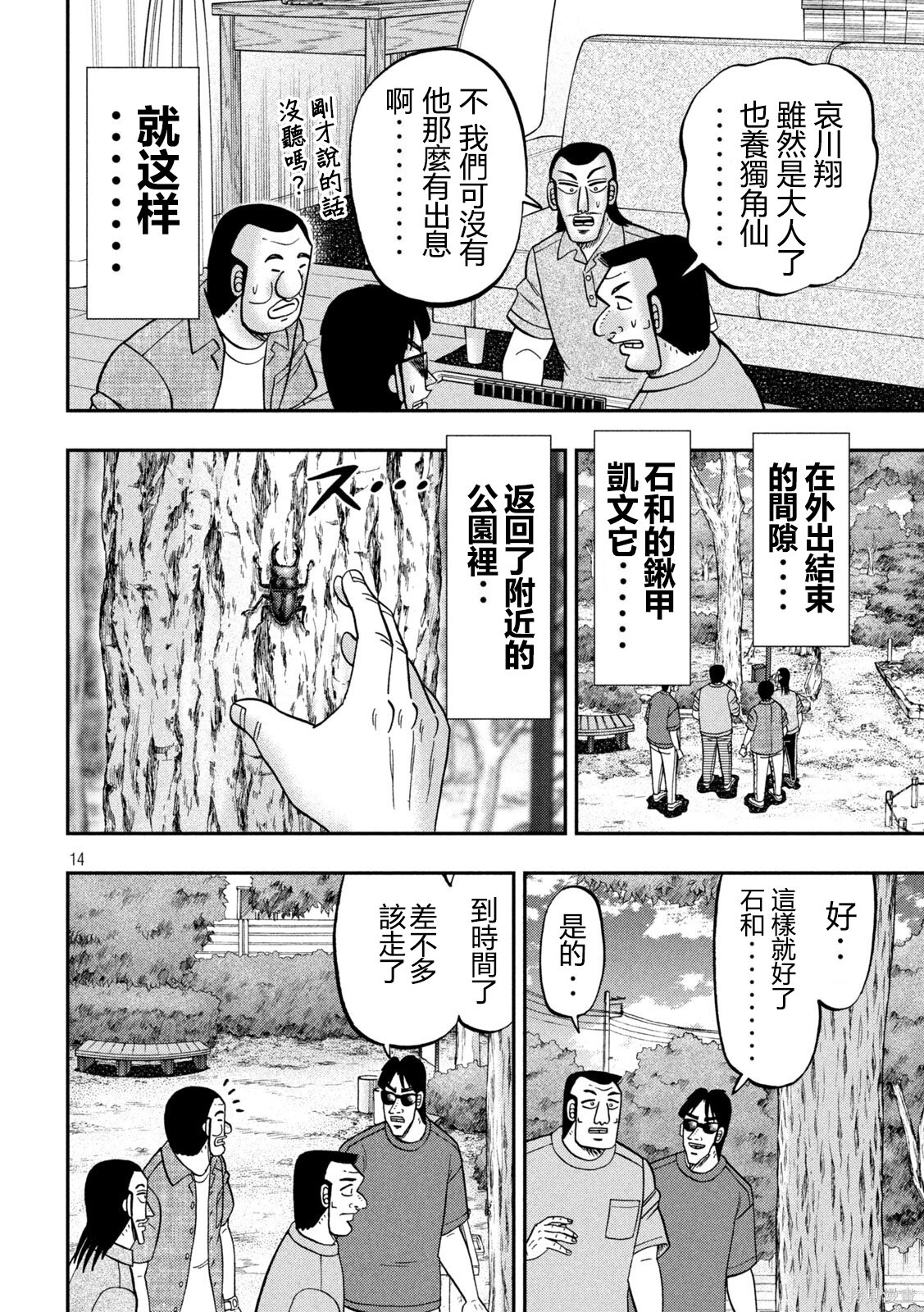 第168话 第14页