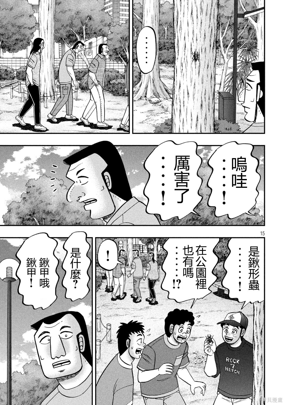 第168话 第15页