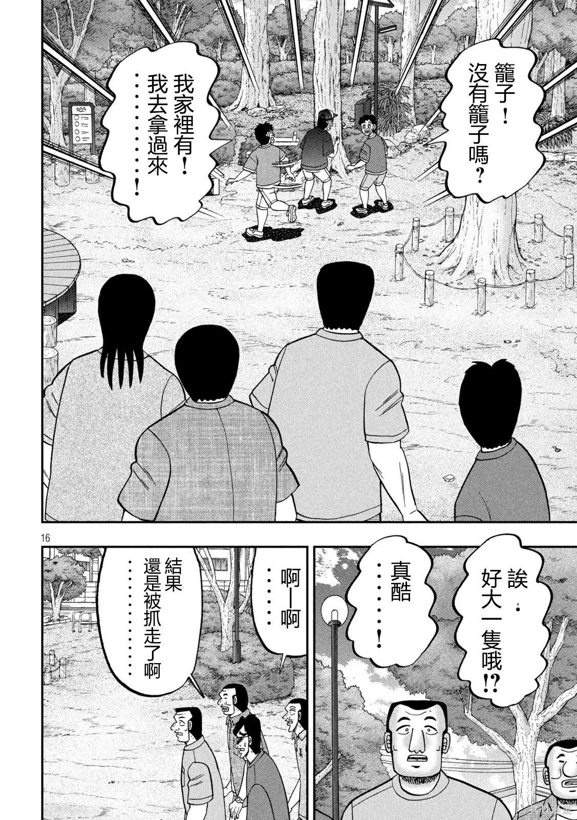 第168话 第16页